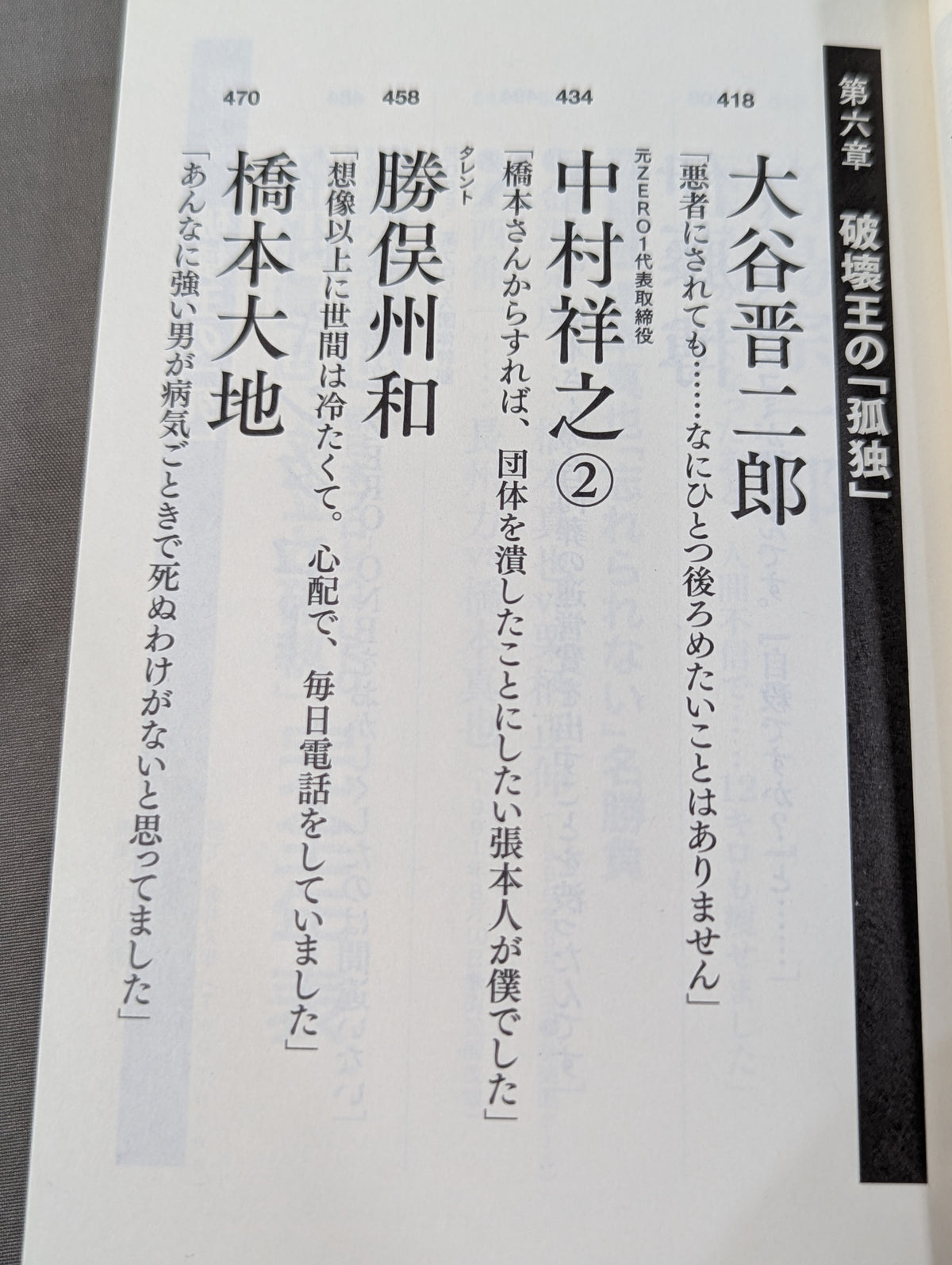 証言 橋本真也 破壊王とアントニオ猪木「相克」の真相