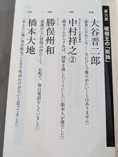 証言 橋本真也 破壊王とアントニオ猪木「相克」の真相