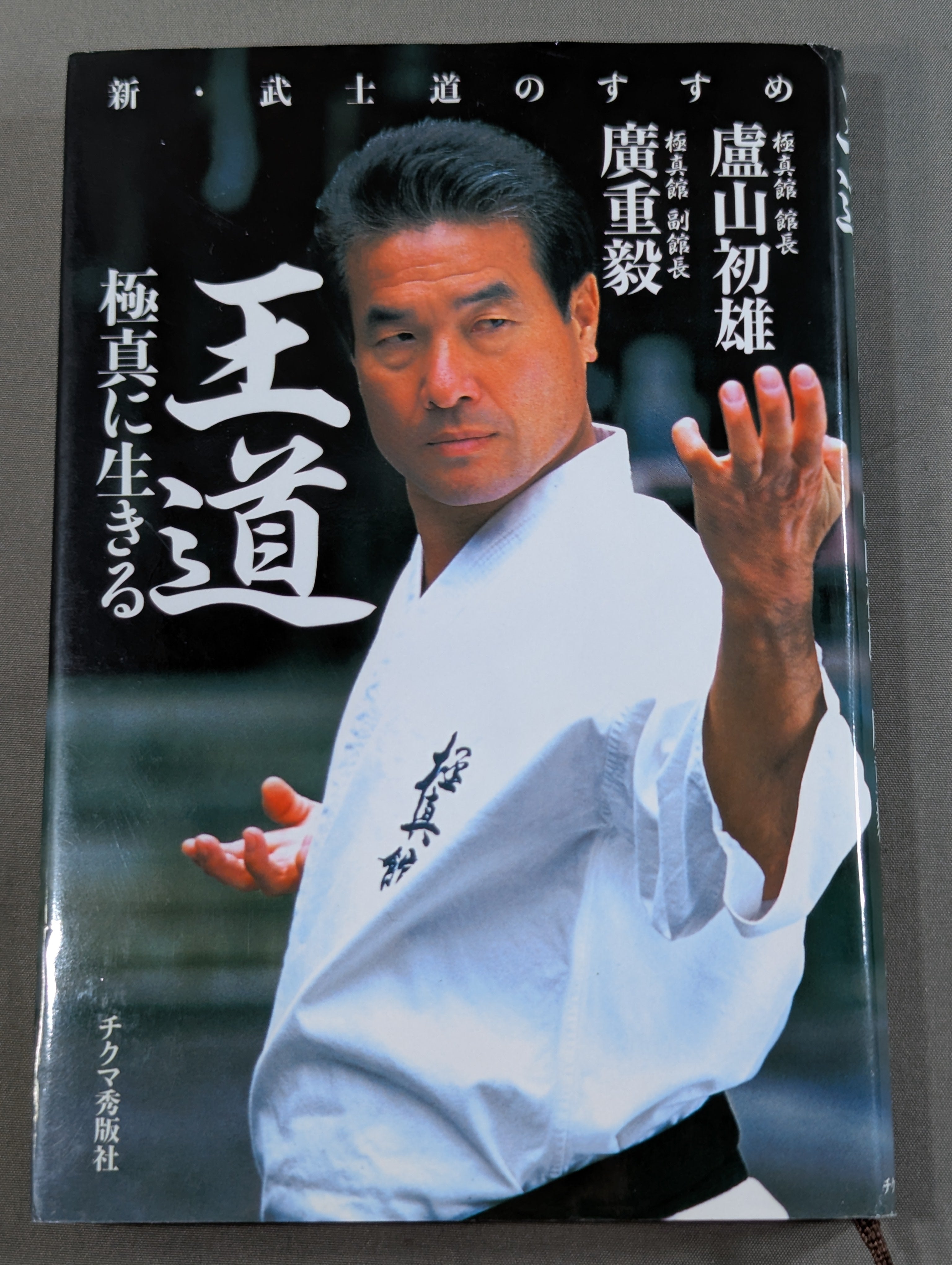 武道 – 闘道館