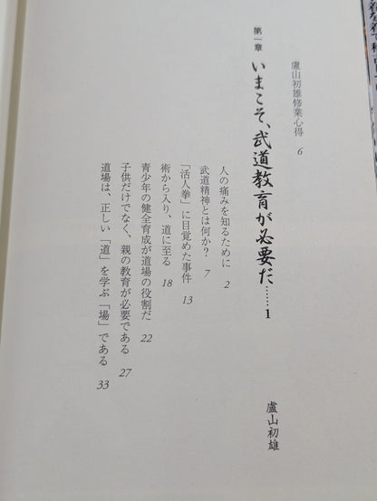 王道 極真に生きる 新・武士道のすすめ