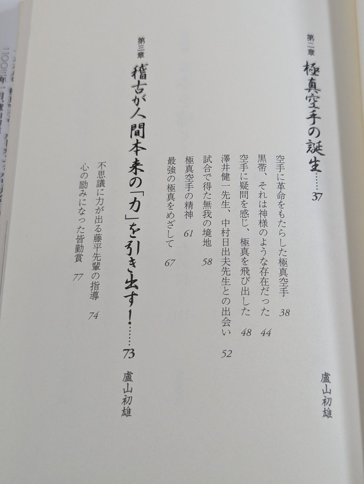 王道 極真に生きる 新・武士道のすすめ