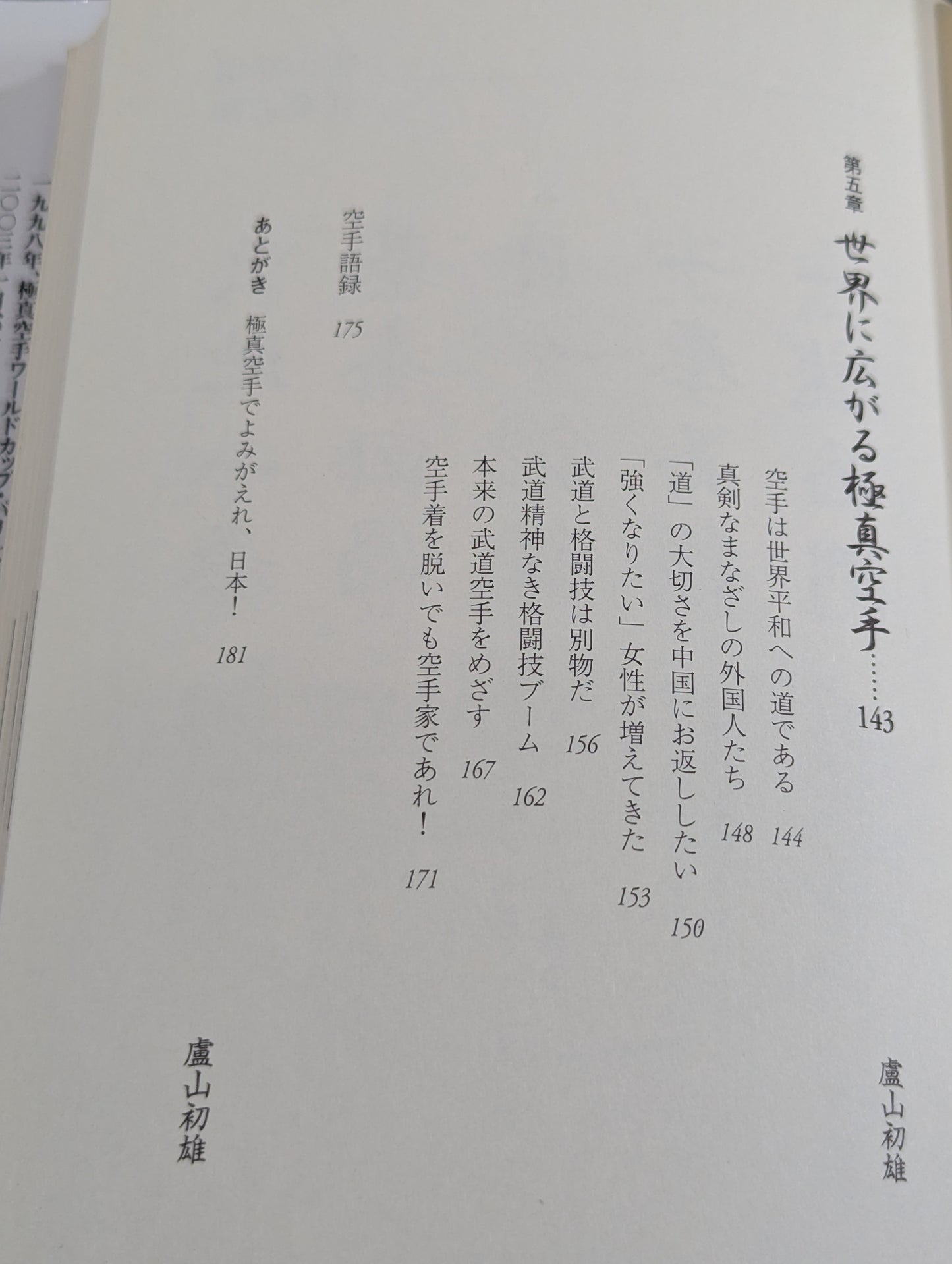 王道 極真に生きる 新・武士道のすすめ