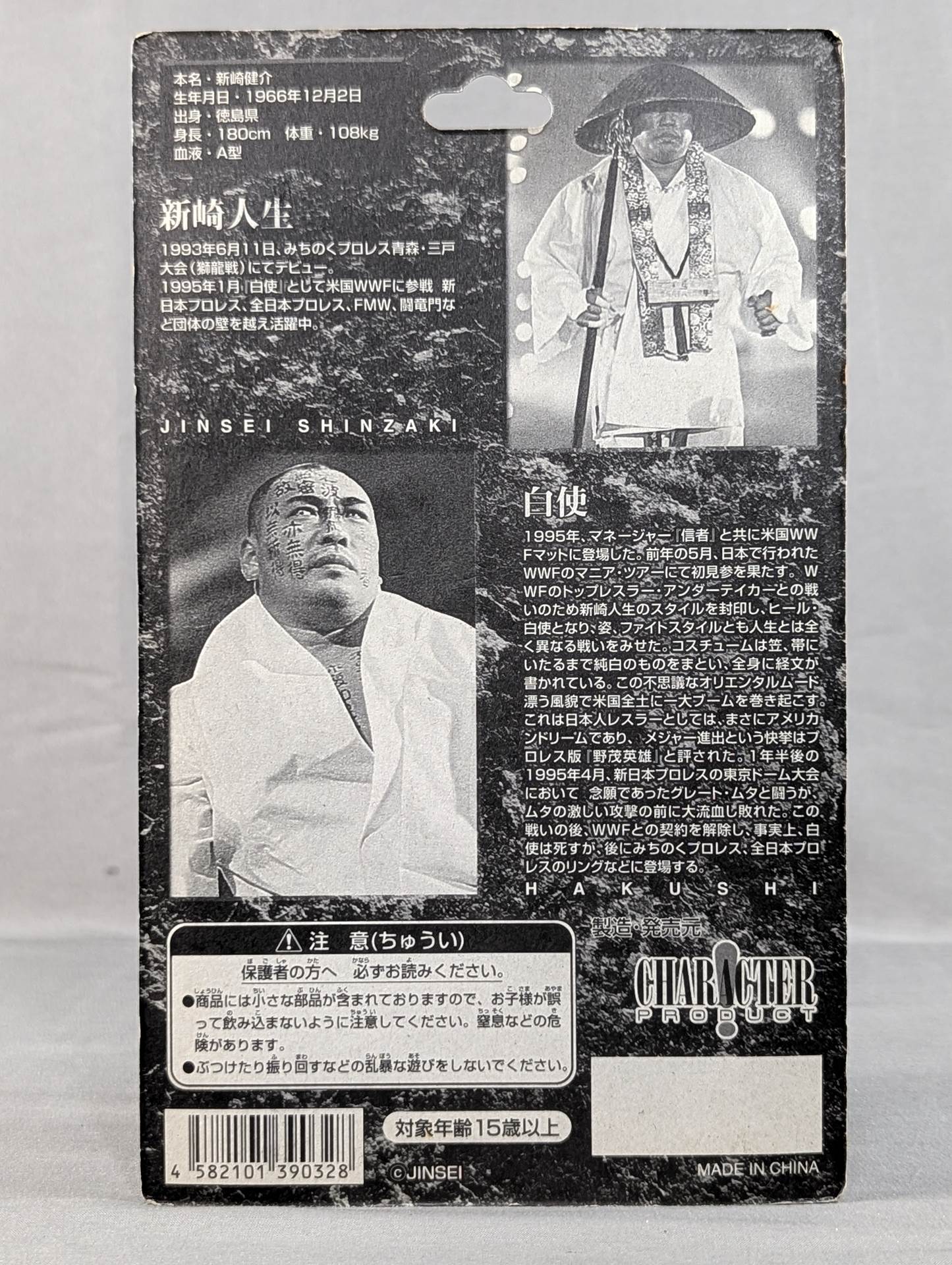 新崎人生 (白使)