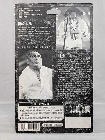 新崎人生 (白使)