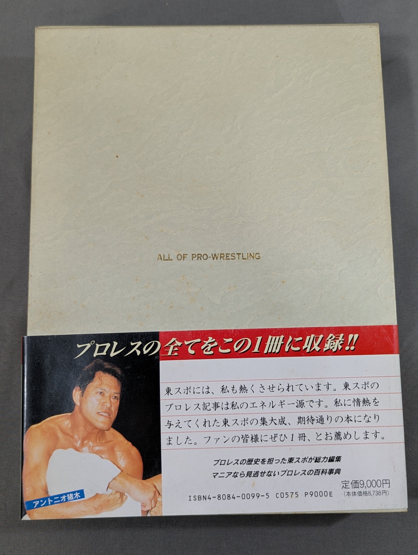 プロレス全書 ALL OF PRO－WRESTLING
