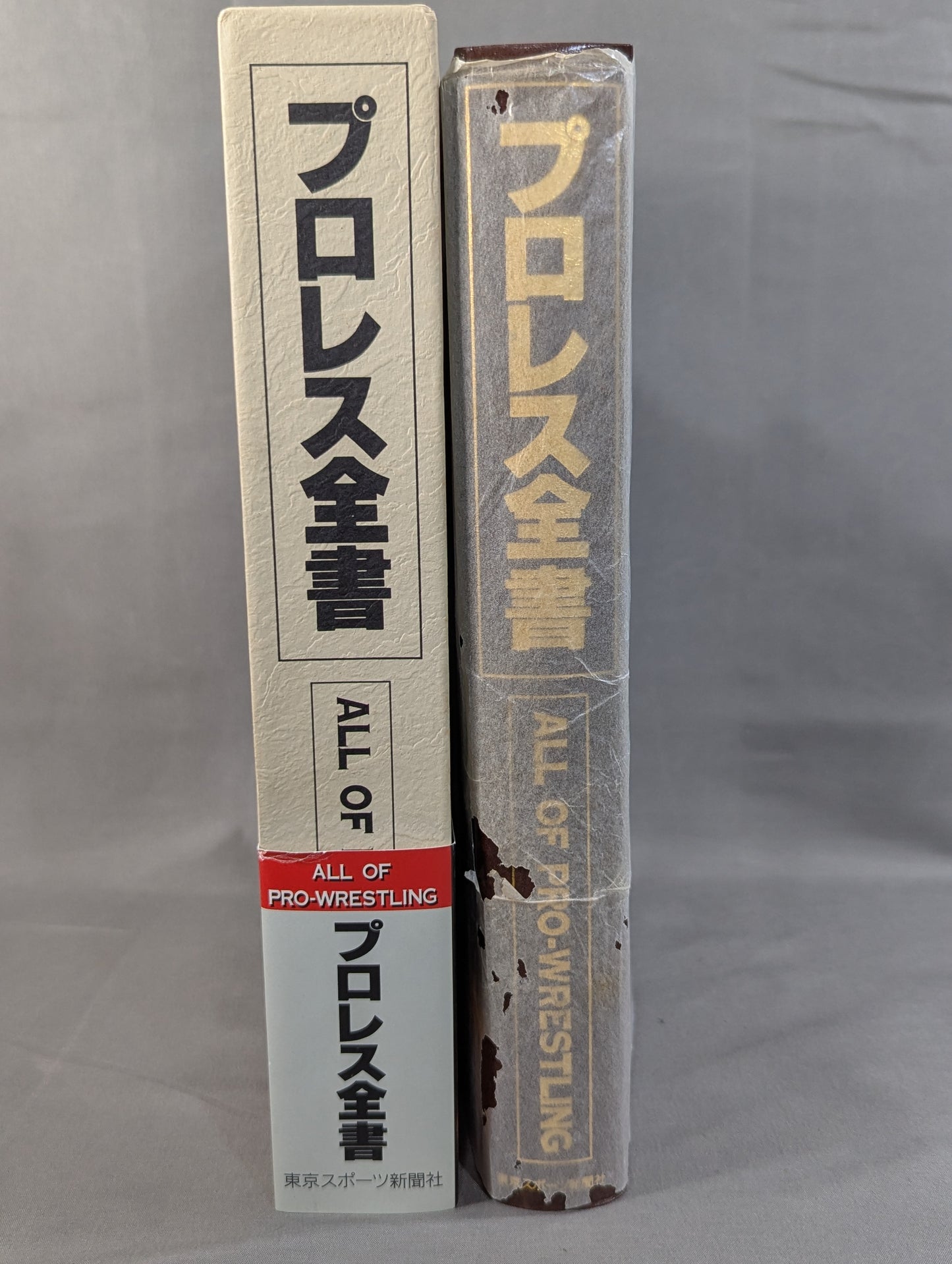 プロレス全書 ALL OF PRO－WRESTLING