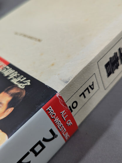 プロレス全書 ALL OF PRO－WRESTLING