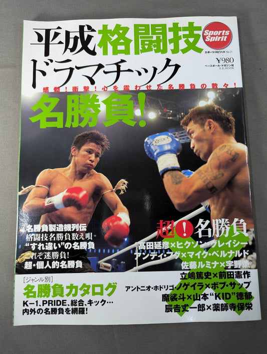 Heisei Martial Arts Dramatic Masterpiece!