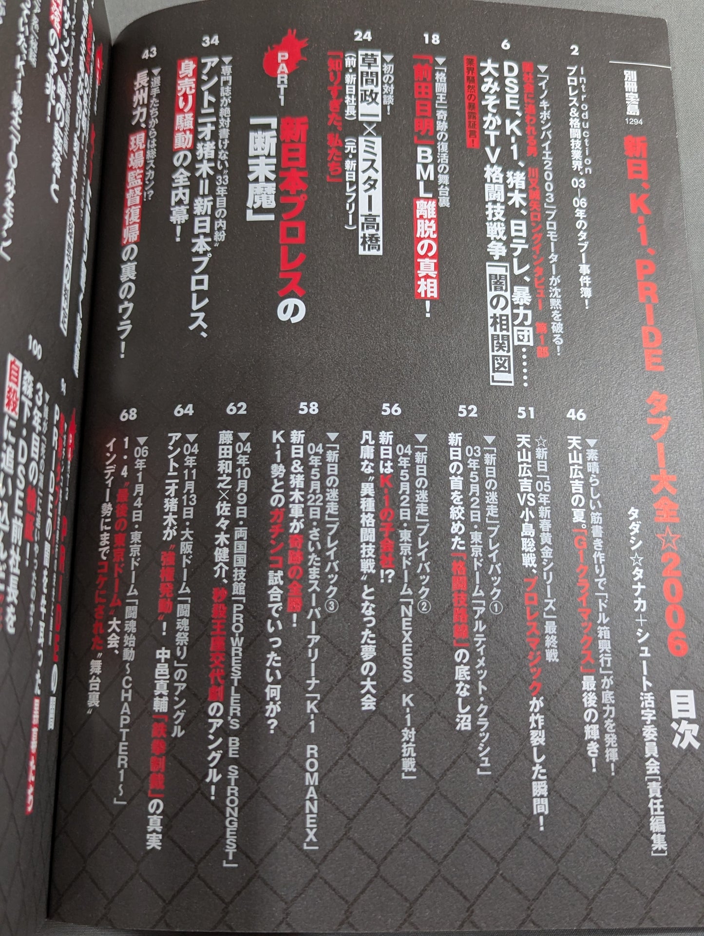 別冊宝島1294 新日､K-1､PRIDE タブー大全2006