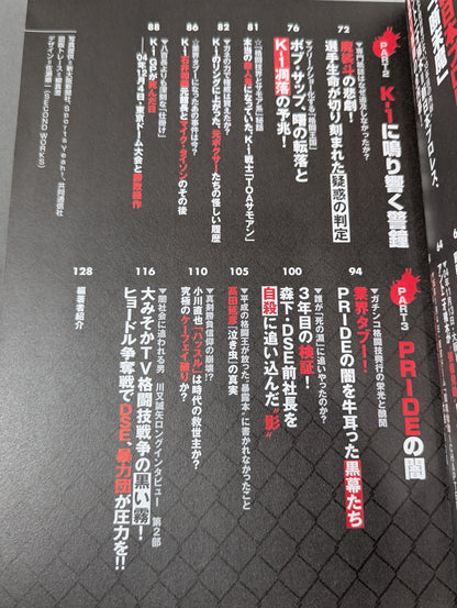 別冊宝島1294 新日､K-1､PRIDE タブー大全2006