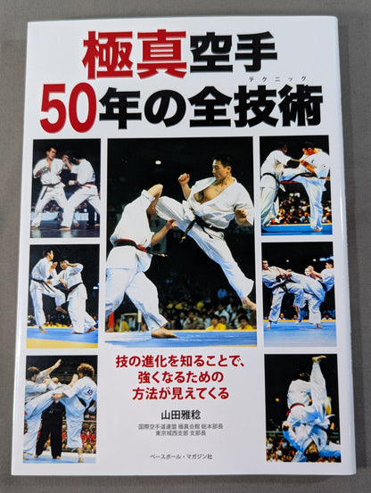Kyokushin KARATE  All 50 Years of Technology (Techniques) By understanding the evolution of techniques, you can discover ways to become stronger