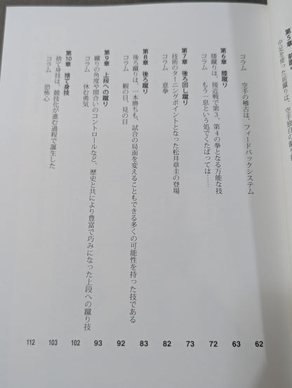 Kyokushin KARATE  All 50 Years of Technology (Techniques) By understanding the evolution of techniques, you can discover ways to become stronger