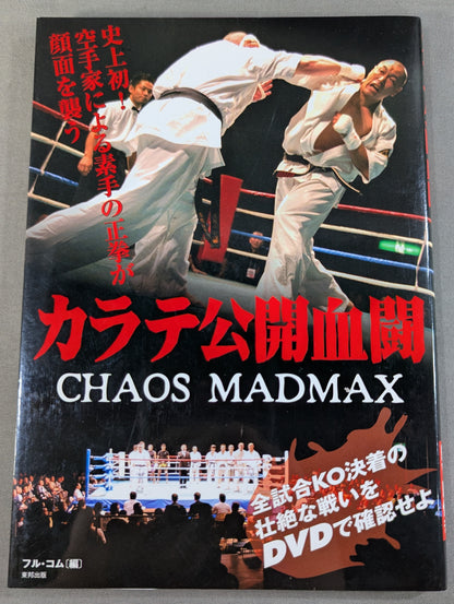 【DVD付】カラテ公開血闘 CHAOS MADMAX