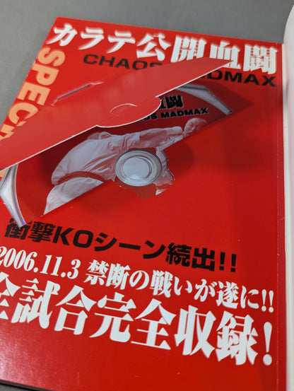 【DVD付】カラテ公開血闘 CHAOS MADMAX
