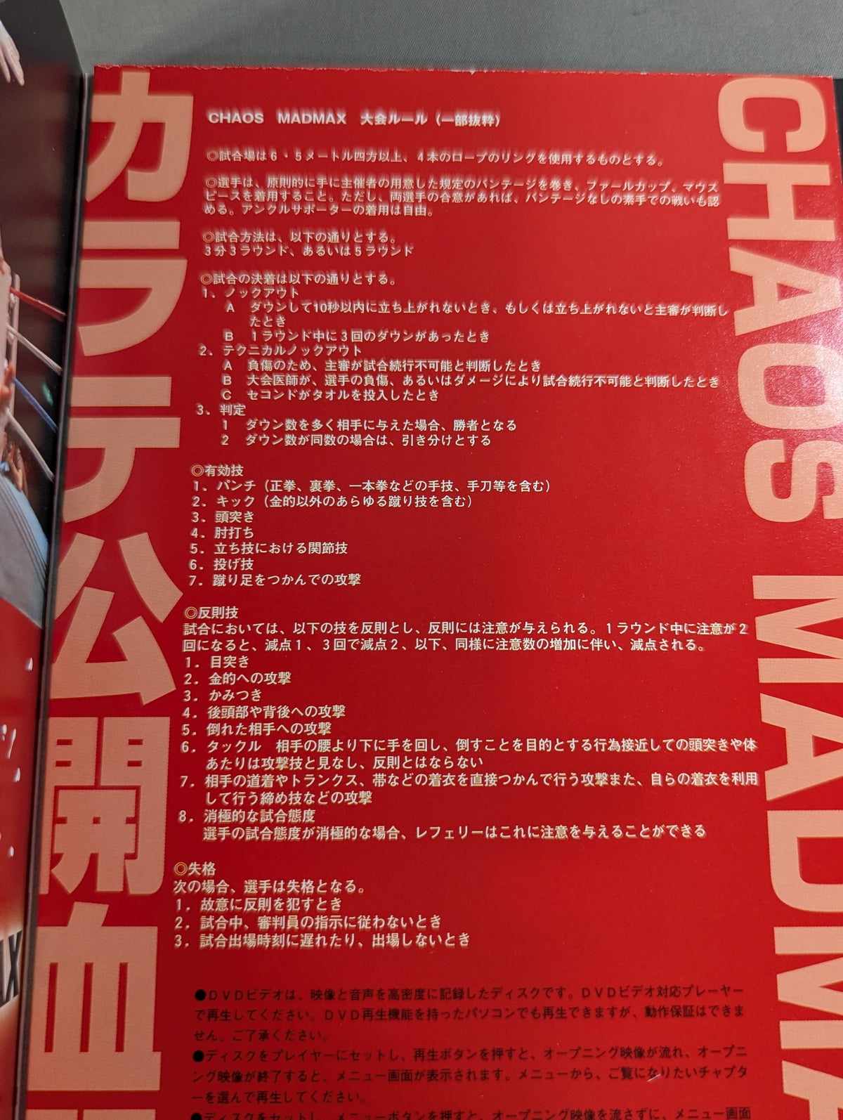 【DVD付】カラテ公開血闘 CHAOS MADMAX