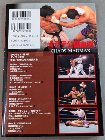 【DVD付】カラテ公開血闘 CHAOS MADMAX