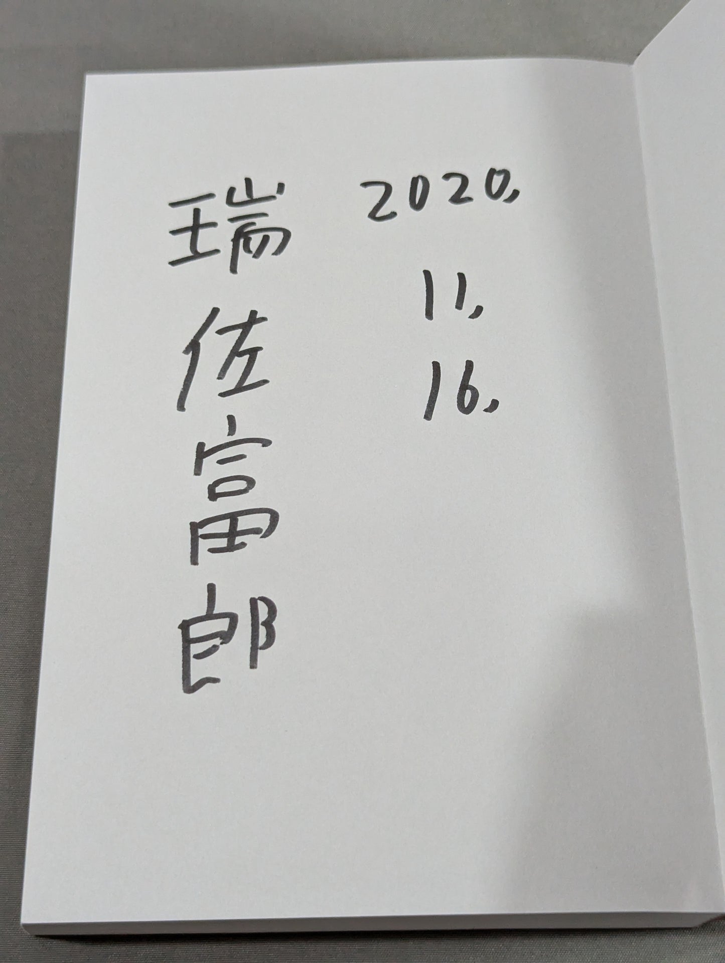 【著者 直筆サイン入り】さよなら、プロレス 伝説の23人のレスラー、その引退の《真実》と最後の《言葉》