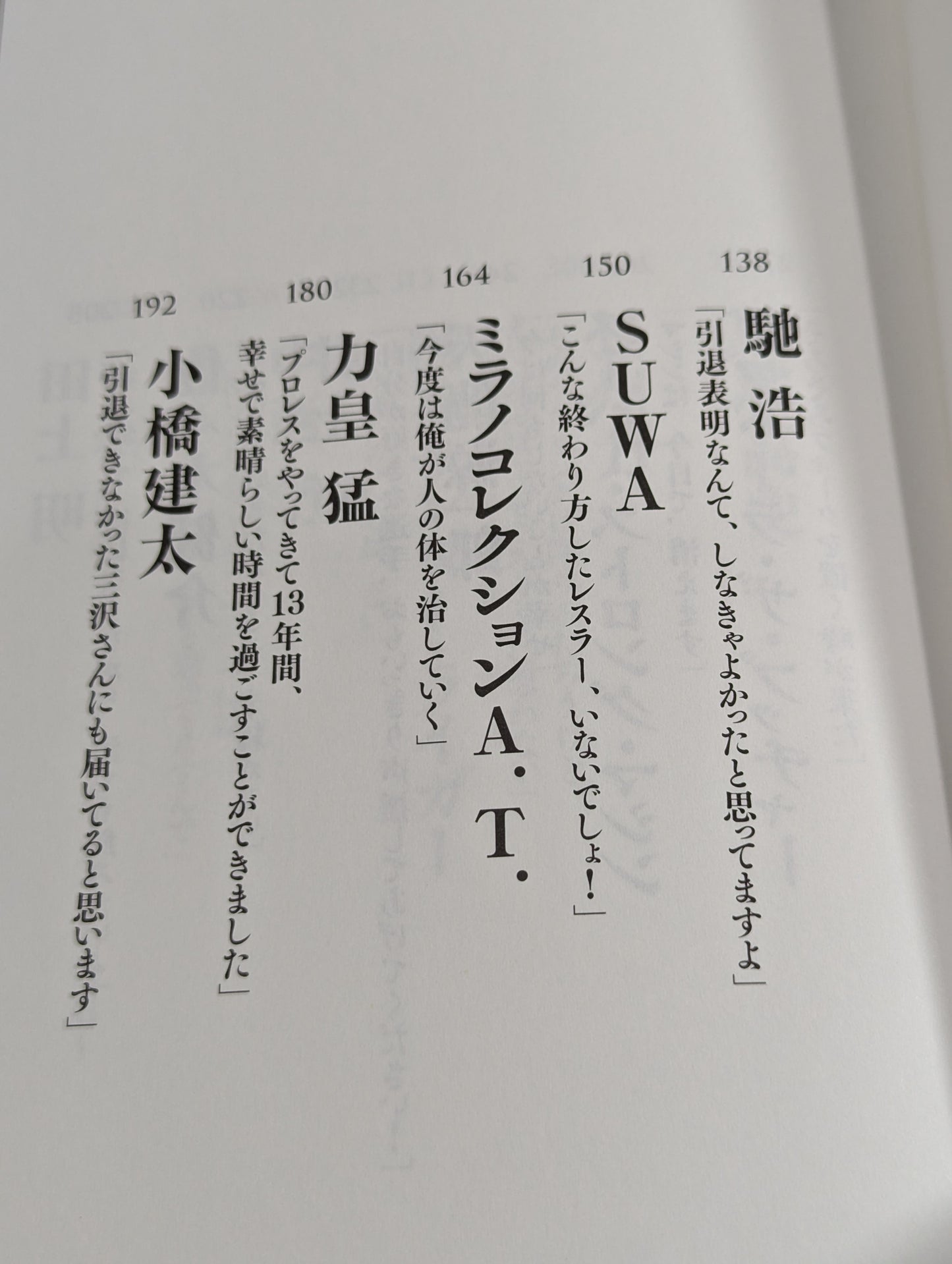 【著者 直筆サイン入り】さよなら、プロレス 伝説の23人のレスラー、その引退の《真実》と最後の《言葉》
