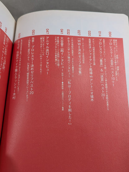 Bessatsu Takarajima 1126 Pro Wrestling  Quotes and Rant Daizenshu