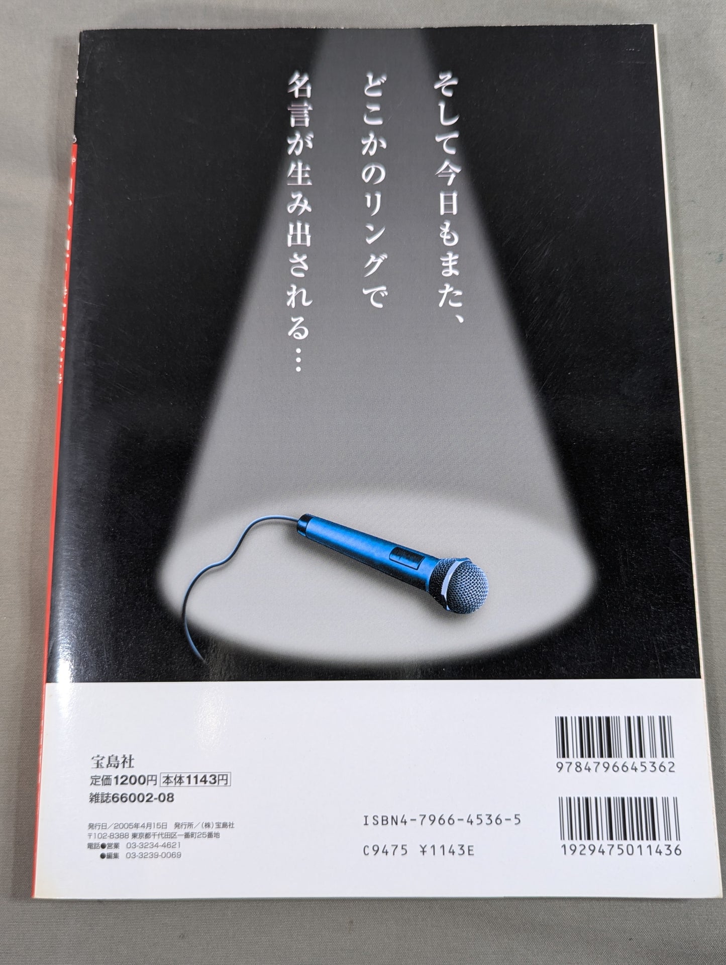 Bessatsu Takarajima 1126 Pro Wrestling  Quotes and Rant Daizenshu