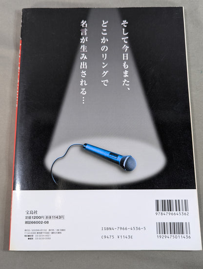 Bessatsu Takarajima 1126 Pro Wrestling  Quotes and Rant Daizenshu