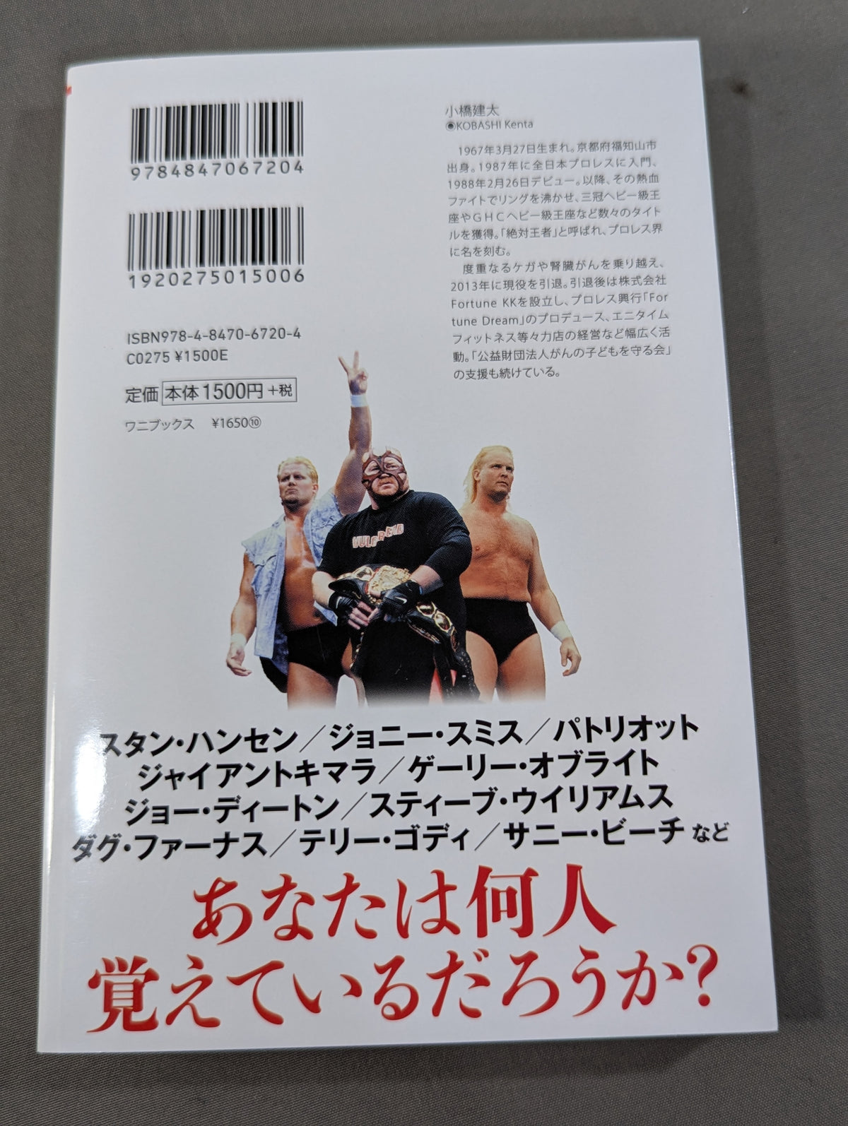 【直筆サイン入り】全日本プロレス90年代外国人列伝  小橋建太が戦った最高の男たち