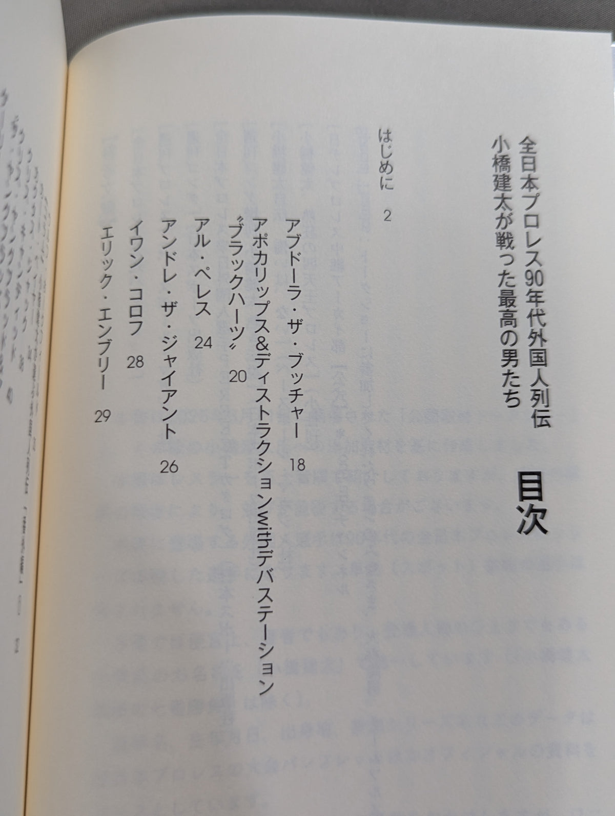 【直筆サイン入り】全日本プロレス90年代外国人列伝  小橋建太が戦った最高の男たち