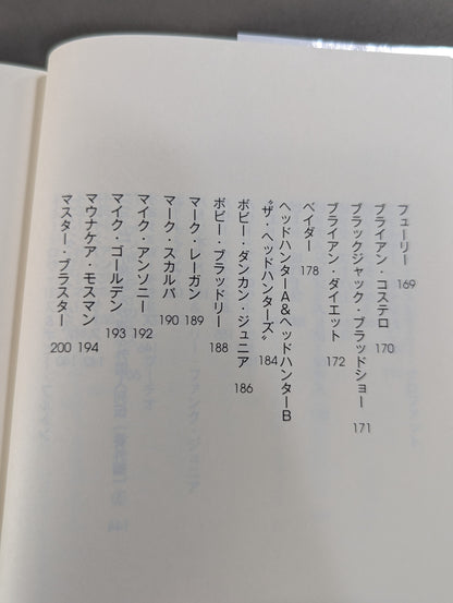 【直筆サイン入り】全日本プロレス90年代外国人列伝  小橋建太が戦った最高の男たち