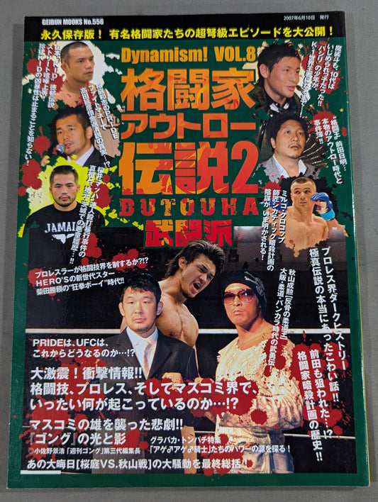 Dynamism! VOL.8 格闘家アウトロー伝説2 武闘派