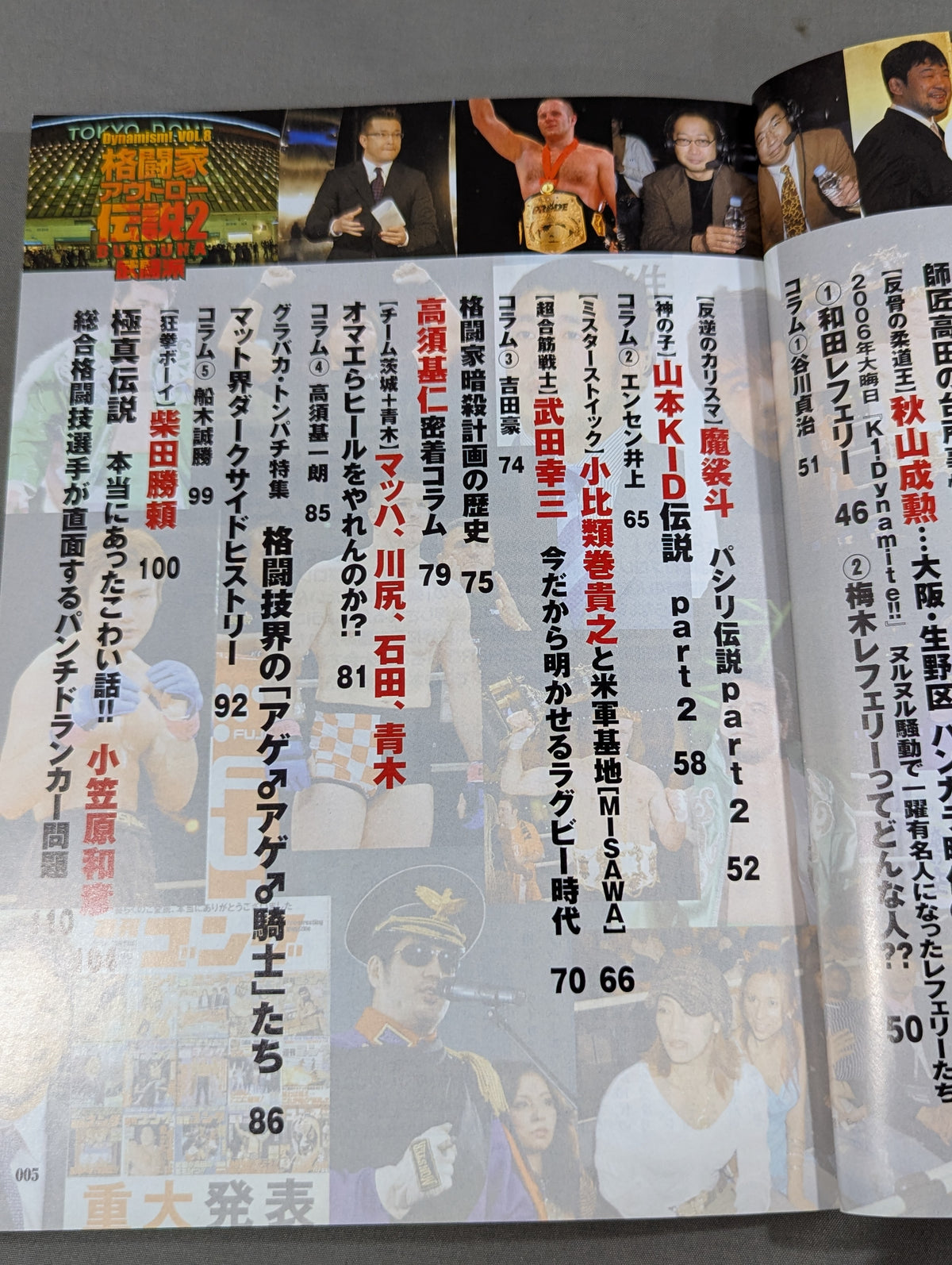Dynamism! VOL.8 格闘家アウトロー伝説2 武闘派