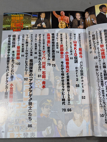 Dynamism! VOL.8 格闘家アウトロー伝説2 武闘派