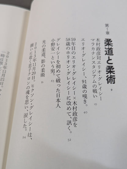 ゴング格闘技ベストセレクション 1986-2017