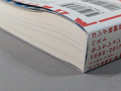 ゴング格闘技ベストセレクション 1986-2017