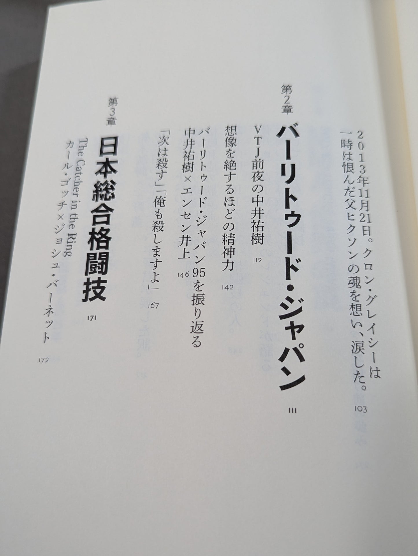 ゴング格闘技ベストセレクション 1986-2017