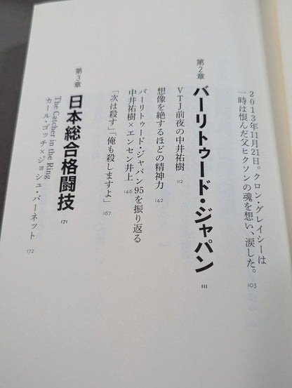 ゴング格闘技ベストセレクション 1986-2017
