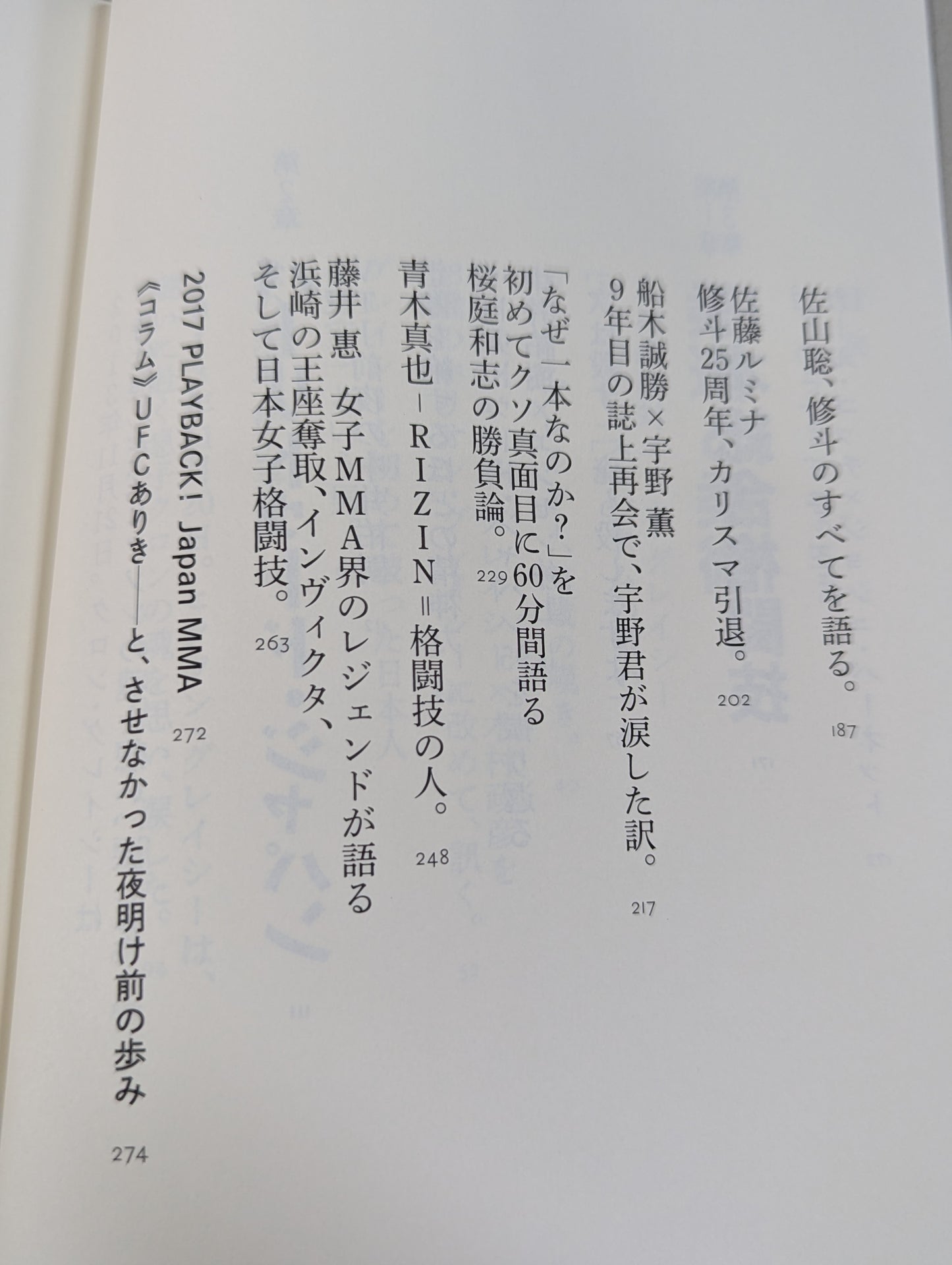 ゴング格闘技ベストセレクション 1986-2017