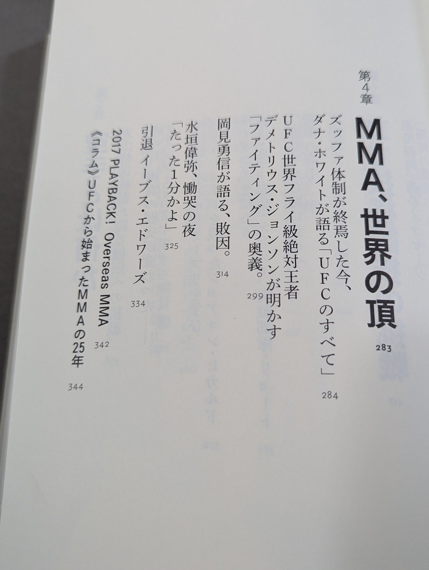 ゴング格闘技ベストセレクション 1986-2017