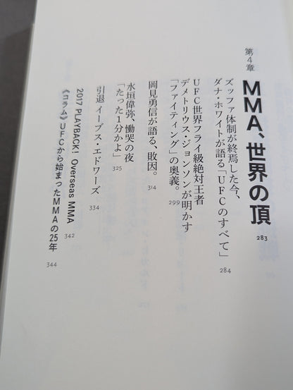 ゴング格闘技ベストセレクション 1986-2017