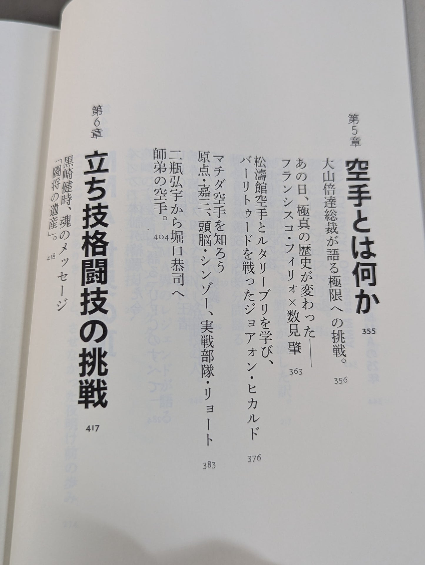 ゴング格闘技ベストセレクション 1986-2017