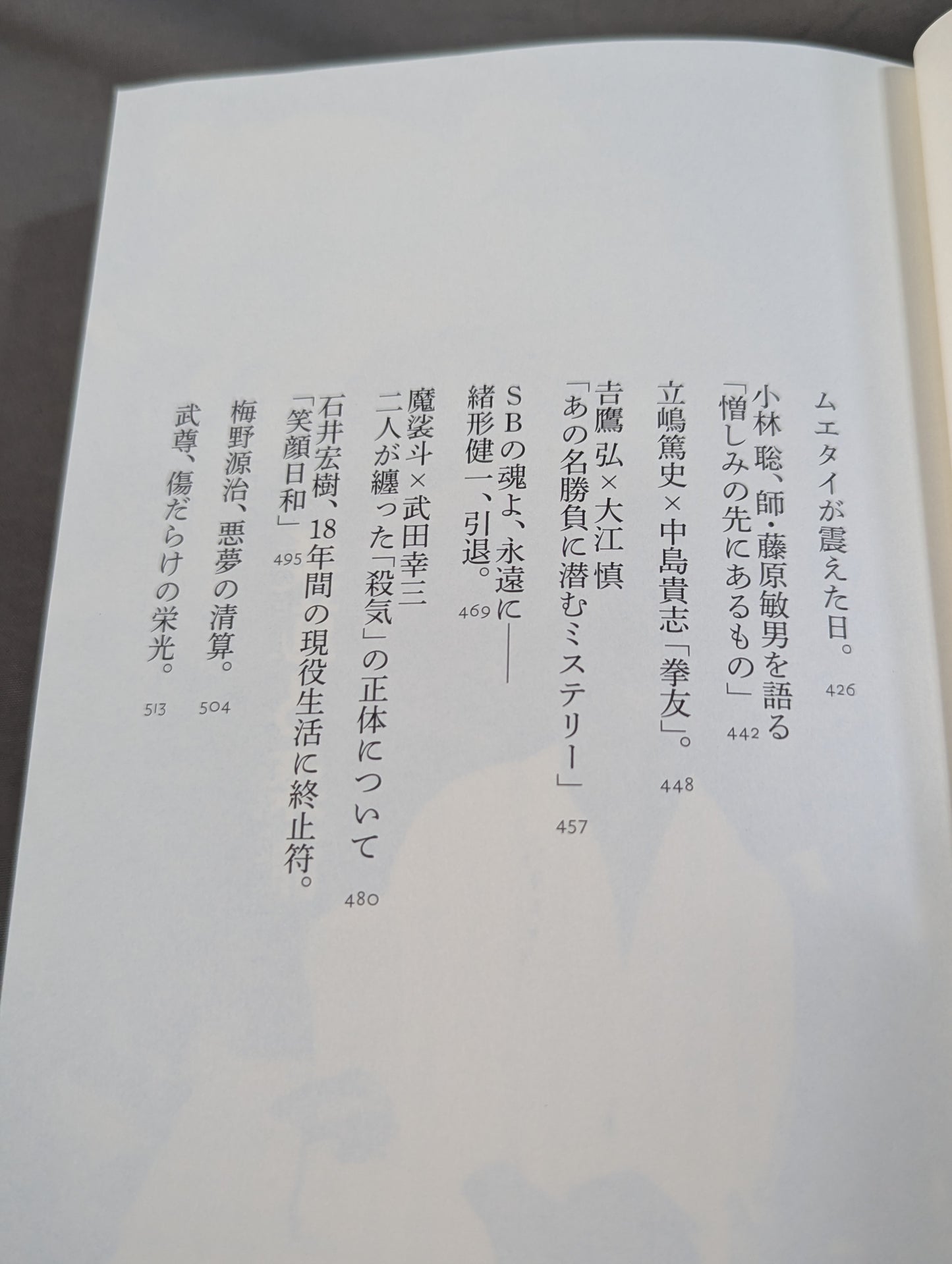 ゴング格闘技ベストセレクション 1986-2017