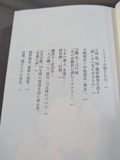 ゴング格闘技ベストセレクション 1986-2017