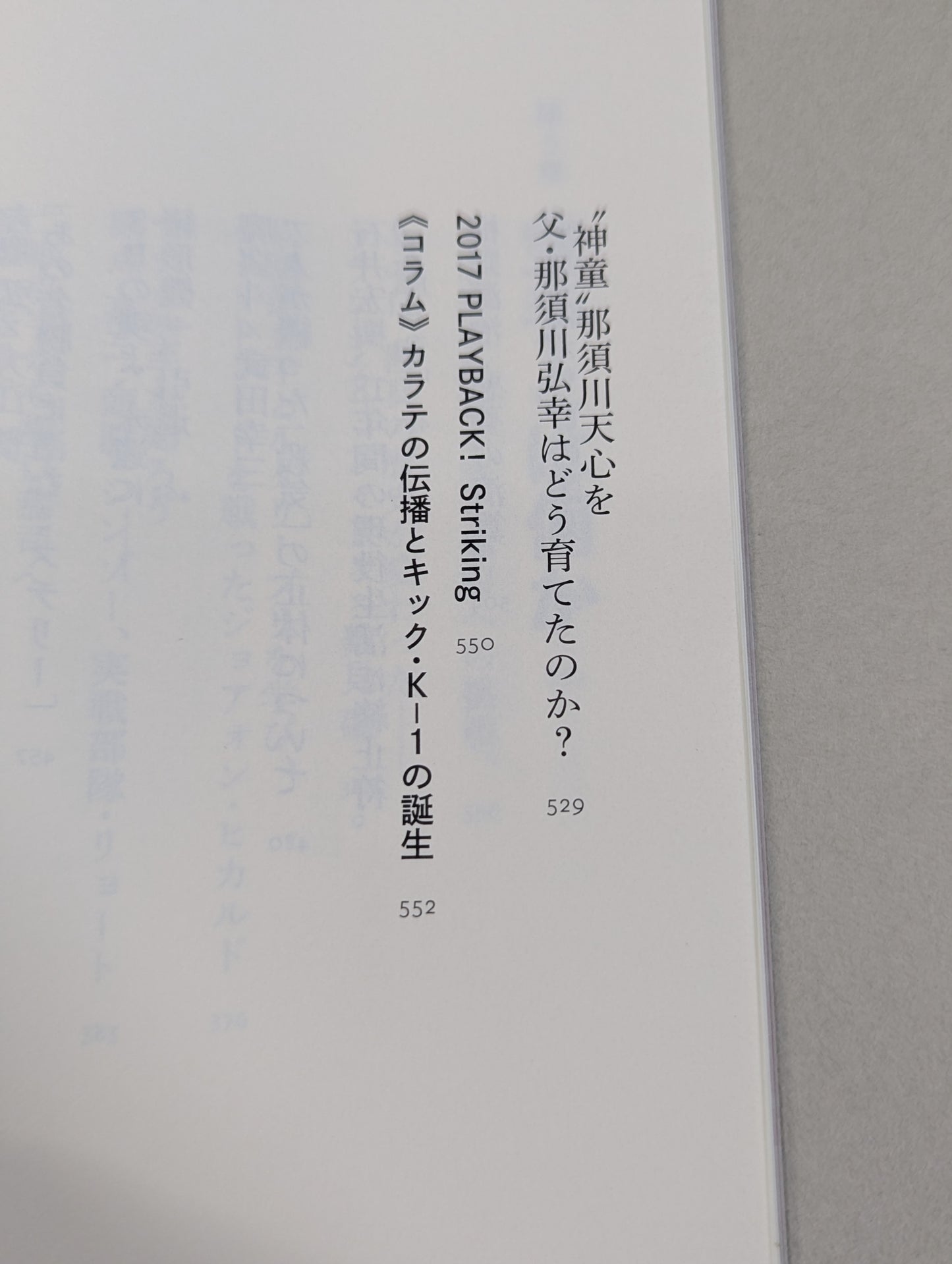 ゴング格闘技ベストセレクション 1986-2017