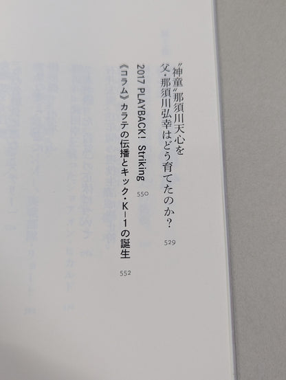 ゴング格闘技ベストセレクション 1986-2017