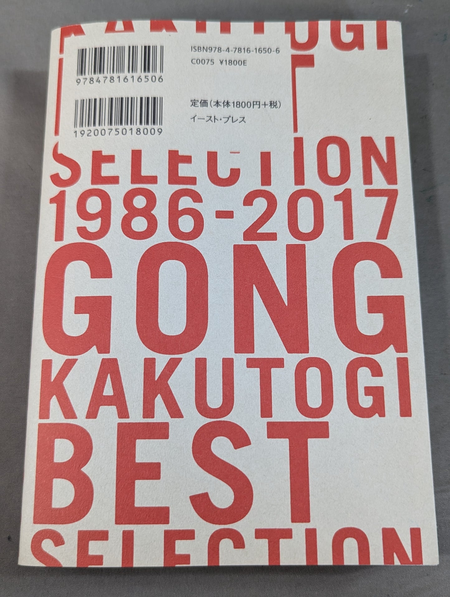 ゴング格闘技ベストセレクション 1986-2017