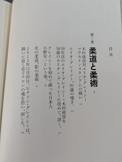 ゴング格闘技ベストセレクション 1986-2017