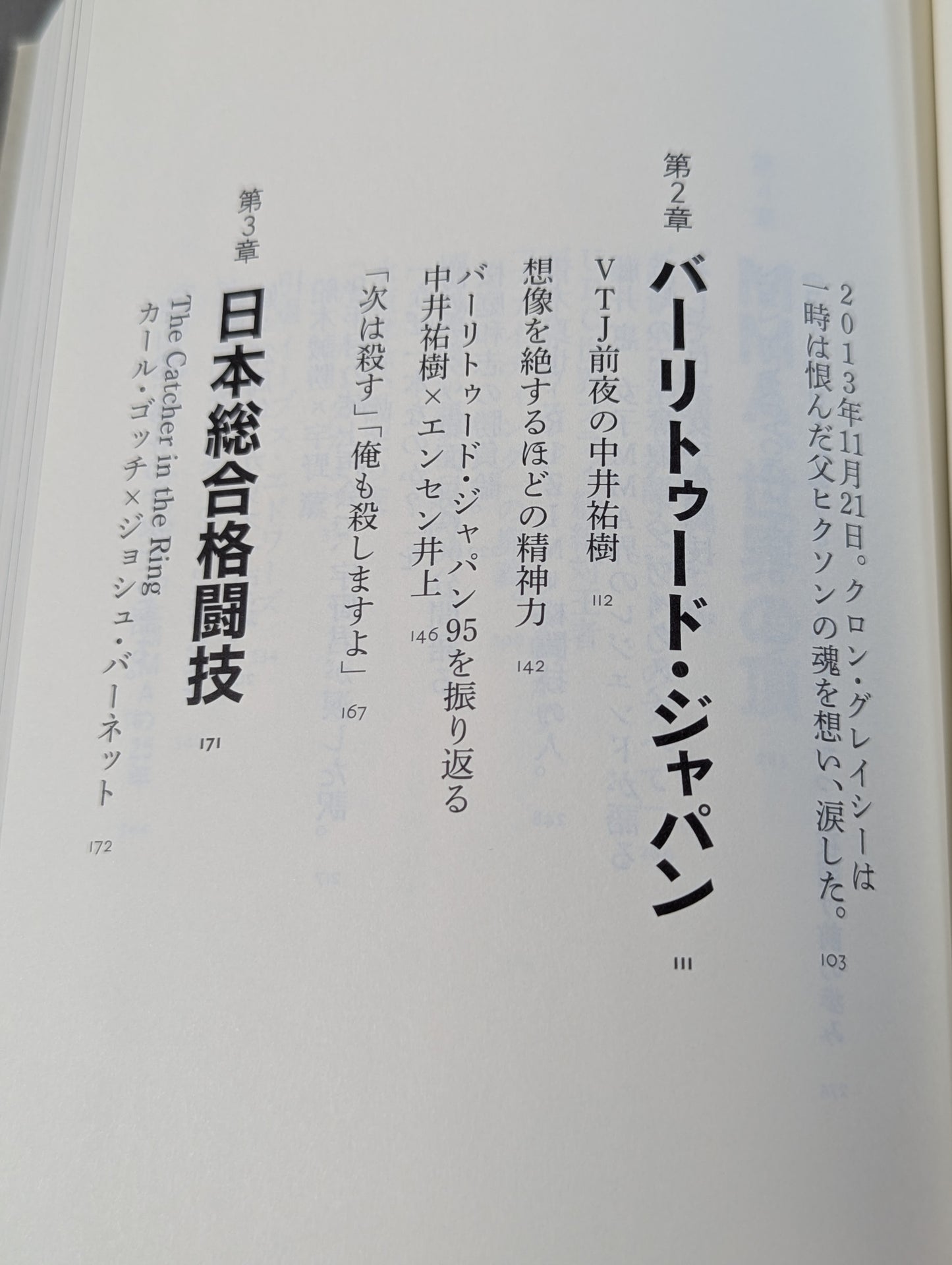 ゴング格闘技ベストセレクション 1986-2017