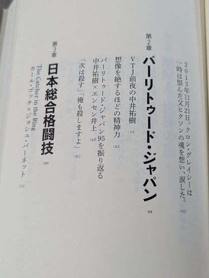 ゴング格闘技ベストセレクション 1986-2017