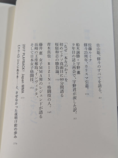 ゴング格闘技ベストセレクション 1986-2017