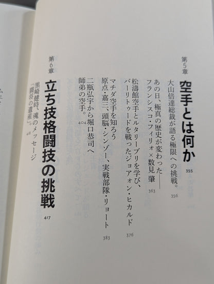 ゴング格闘技ベストセレクション 1986-2017