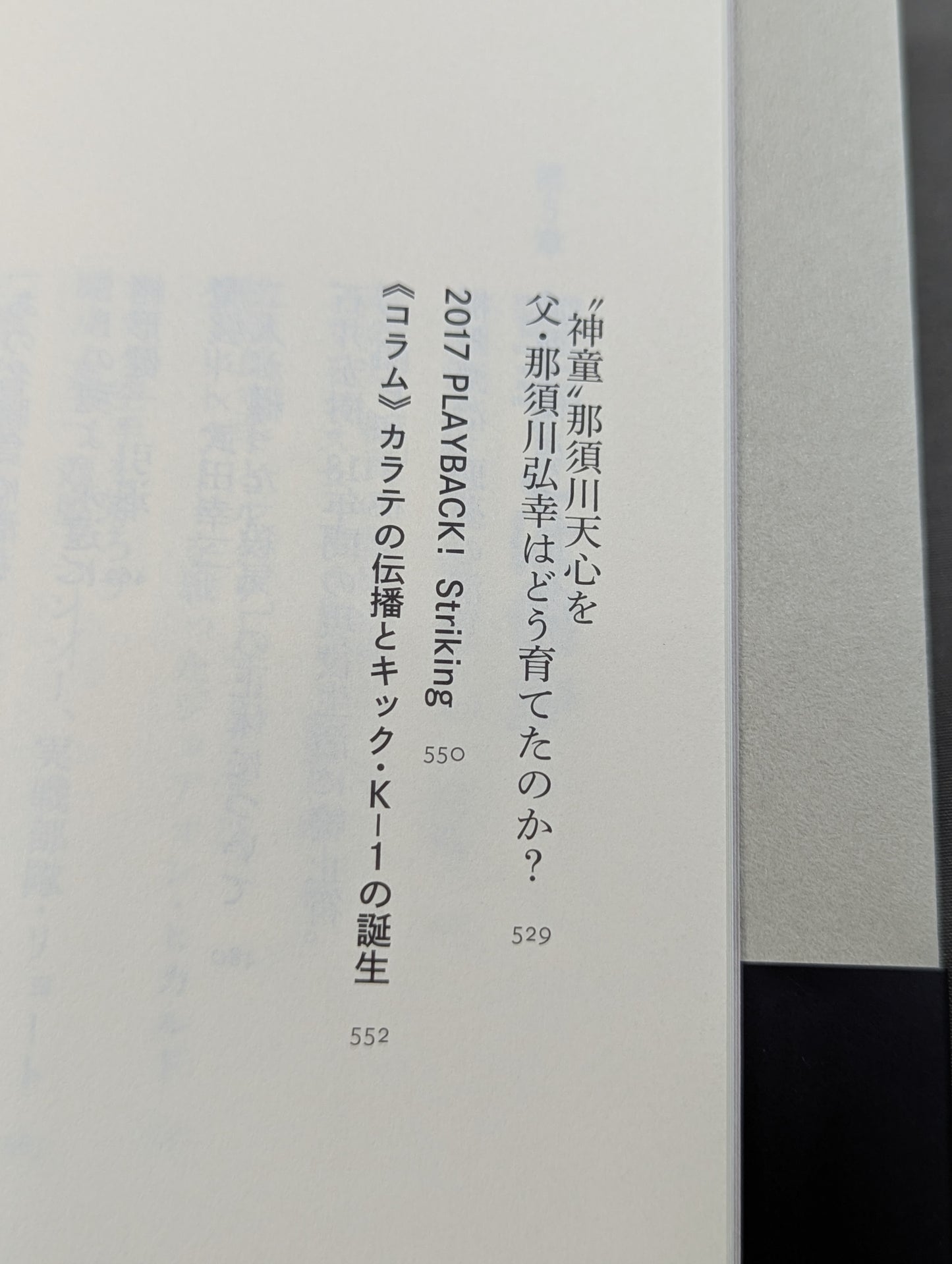 ゴング格闘技ベストセレクション 1986-2017